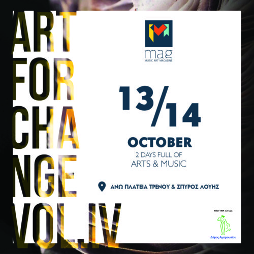 Art for Change vol IV - Municipality of Amarousion