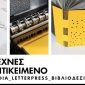 Καλλιγραφία_Letterpress_Βιβλιοδεσία
